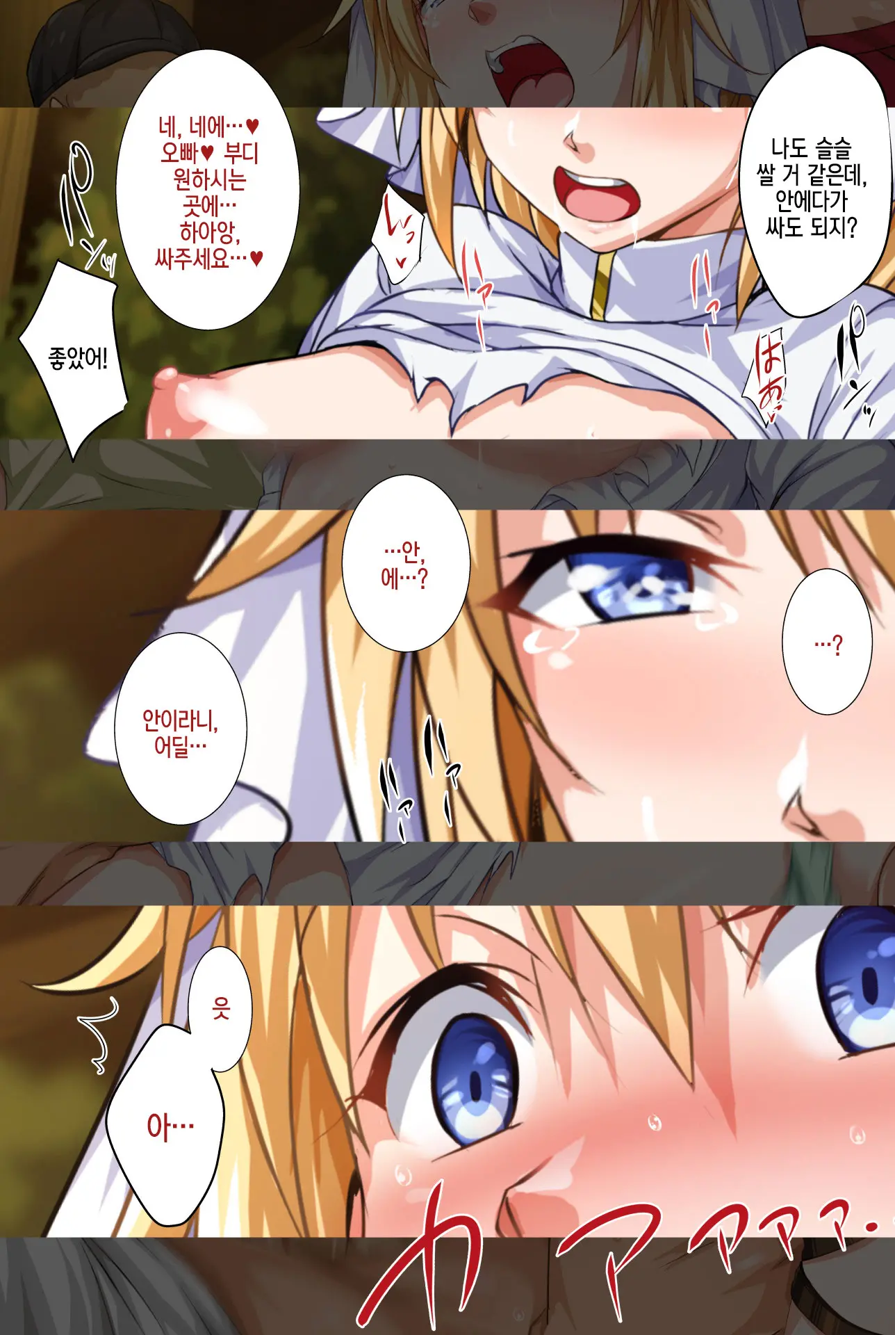 [Rokumarusou (Sanrokumaru) Isekai YariCir -Omae No Mono Wa Ore No Mono- | 이세계 따먹기 서클 - 네 것은 내 것-[Korean] [팀☆데레마스]